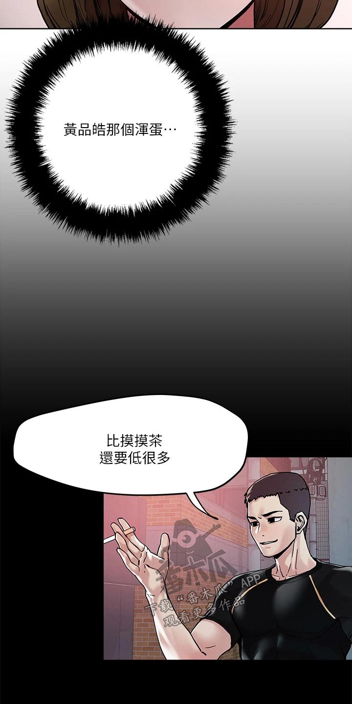 《恋爱超能力》漫画最新章节第52章：闯入免费下拉式在线观看章节第【16】张图片