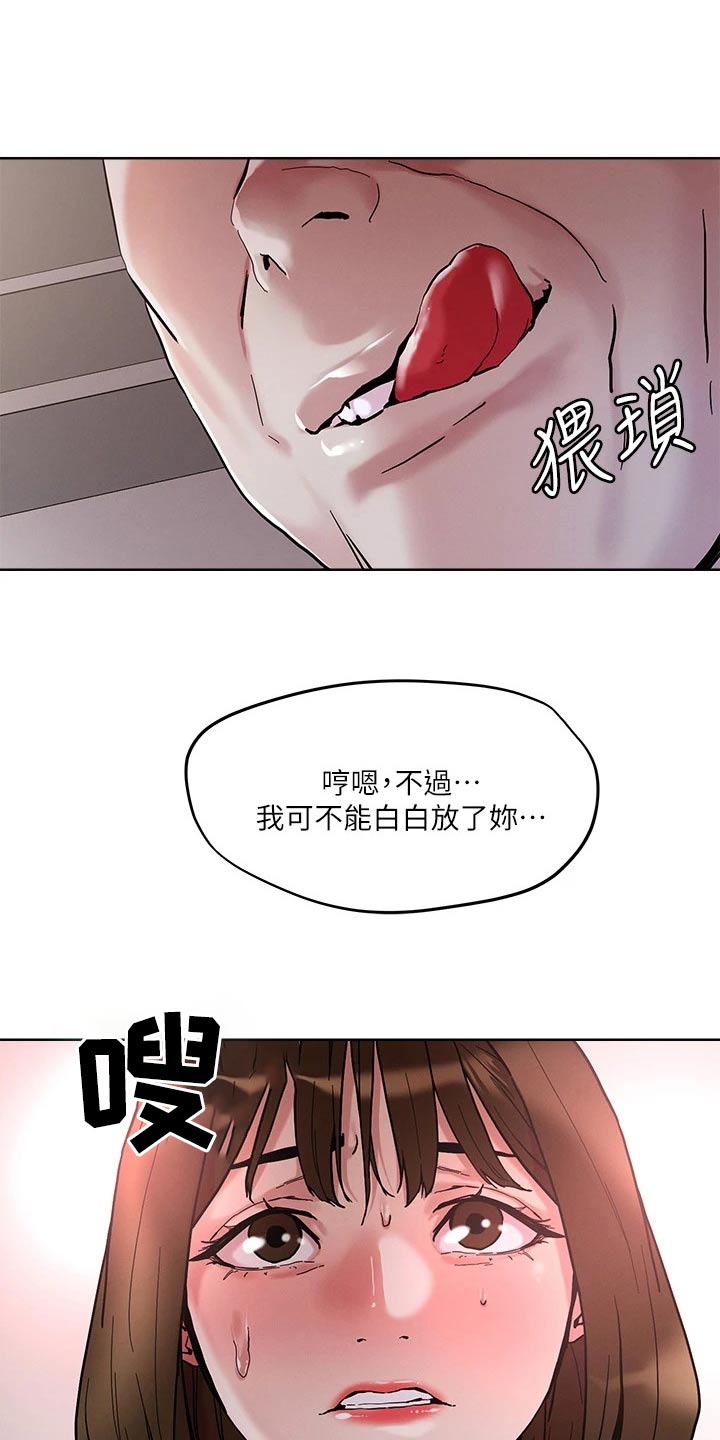 《恋爱超能力》漫画最新章节第52章：闯入免费下拉式在线观看章节第【17】张图片