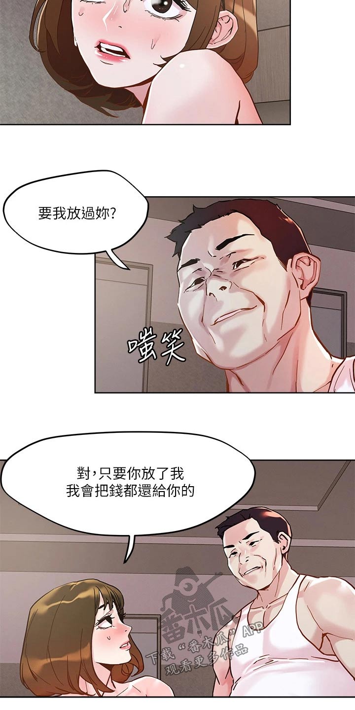 《恋爱超能力》漫画最新章节第52章：闯入免费下拉式在线观看章节第【18】张图片