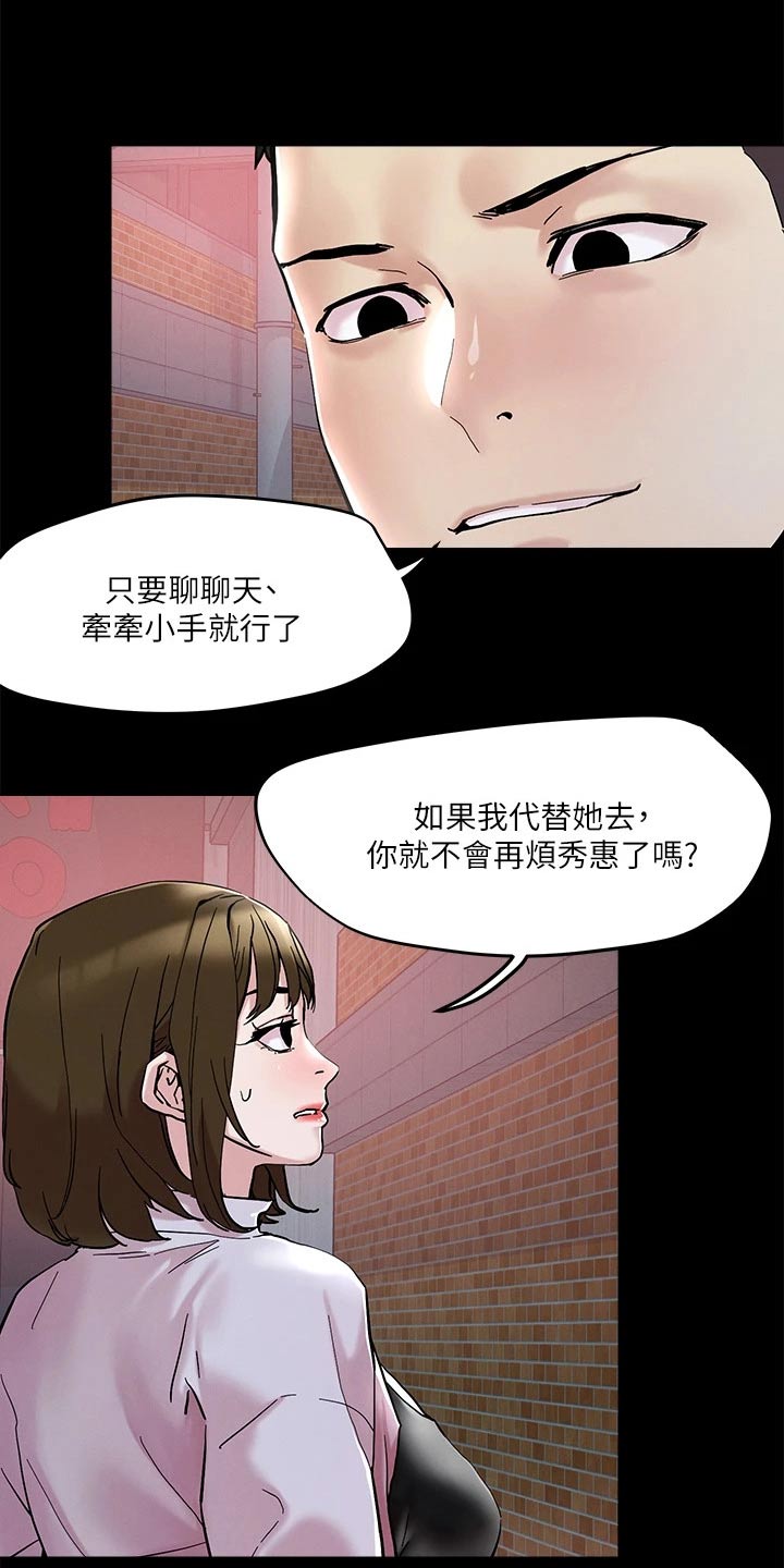 《恋爱超能力》漫画最新章节第52章：闯入免费下拉式在线观看章节第【15】张图片