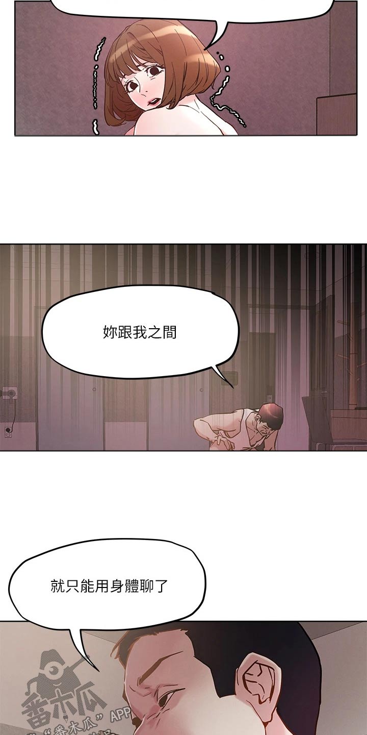 《恋爱超能力》漫画最新章节第52章：闯入免费下拉式在线观看章节第【20】张图片