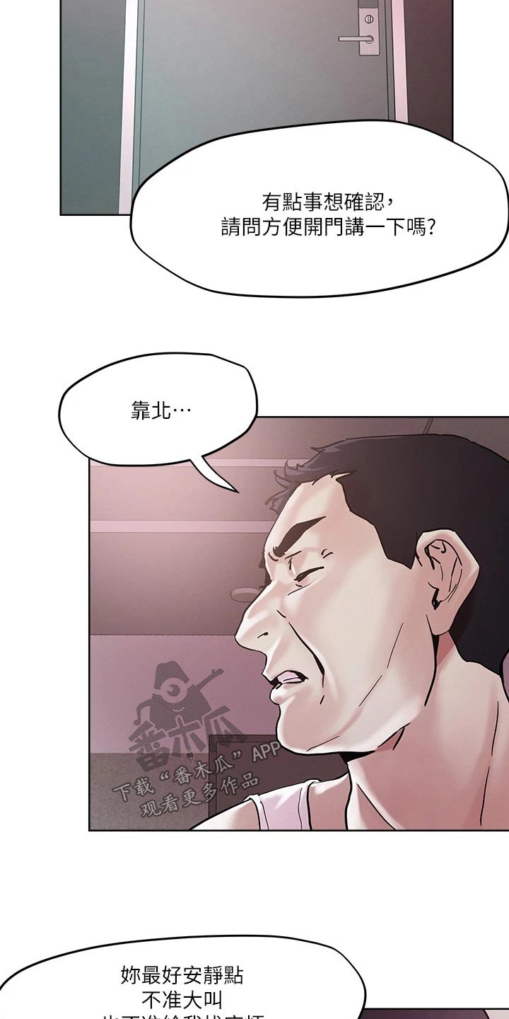 《恋爱超能力》漫画最新章节第52章：闯入免费下拉式在线观看章节第【11】张图片