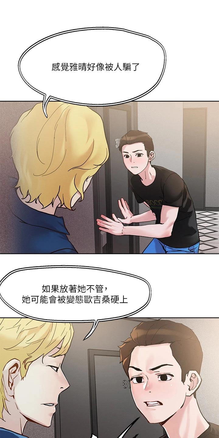 《恋爱超能力》漫画最新章节第52章：闯入免费下拉式在线观看章节第【4】张图片