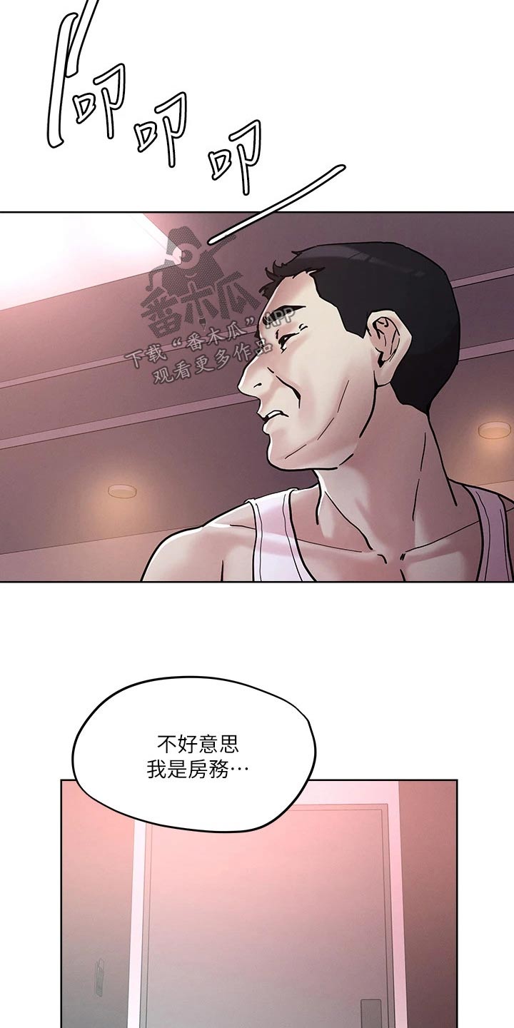 《恋爱超能力》漫画最新章节第52章：闯入免费下拉式在线观看章节第【12】张图片