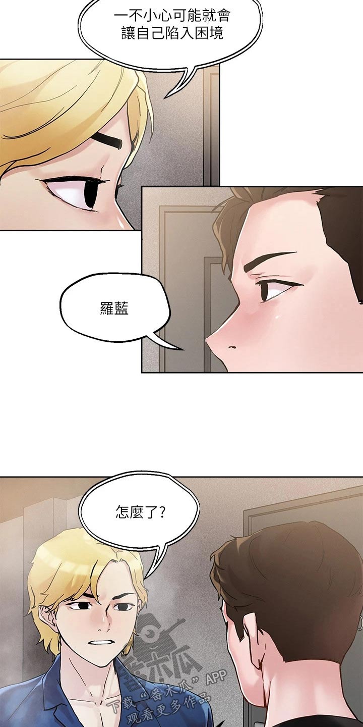 《恋爱超能力》漫画最新章节第52章：闯入免费下拉式在线观看章节第【2】张图片