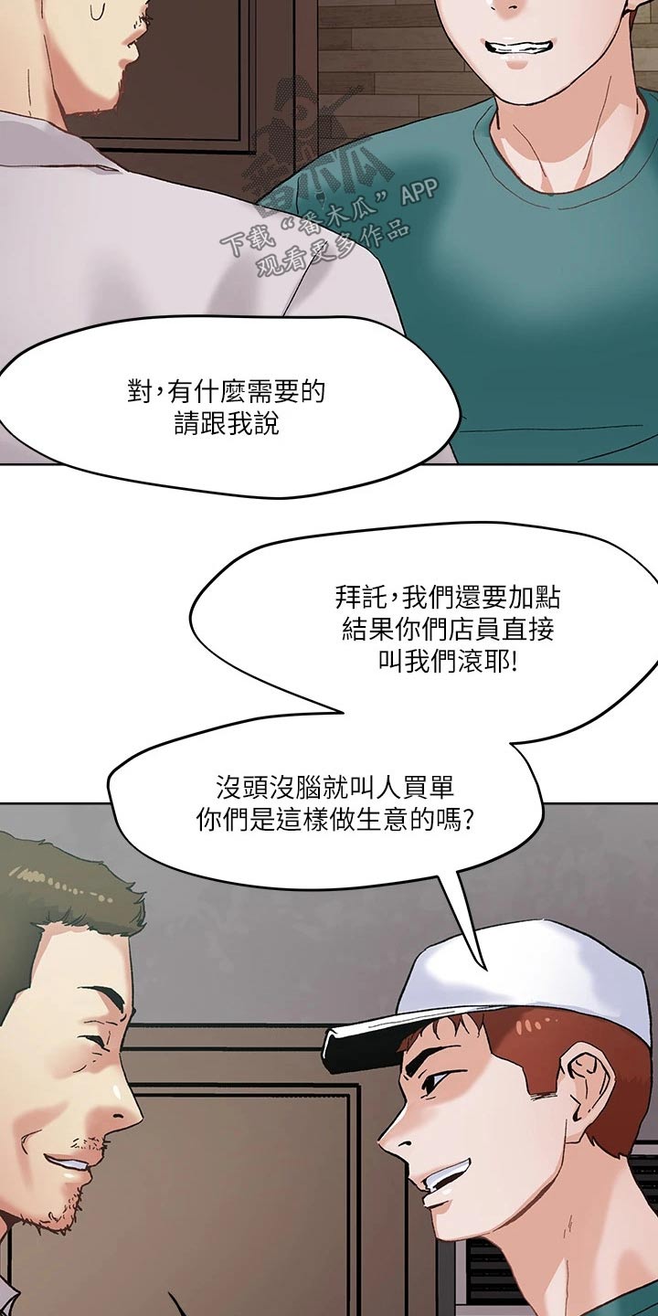 《恋爱超能力》漫画最新章节第54章：跟我出来免费下拉式在线观看章节第【20】张图片