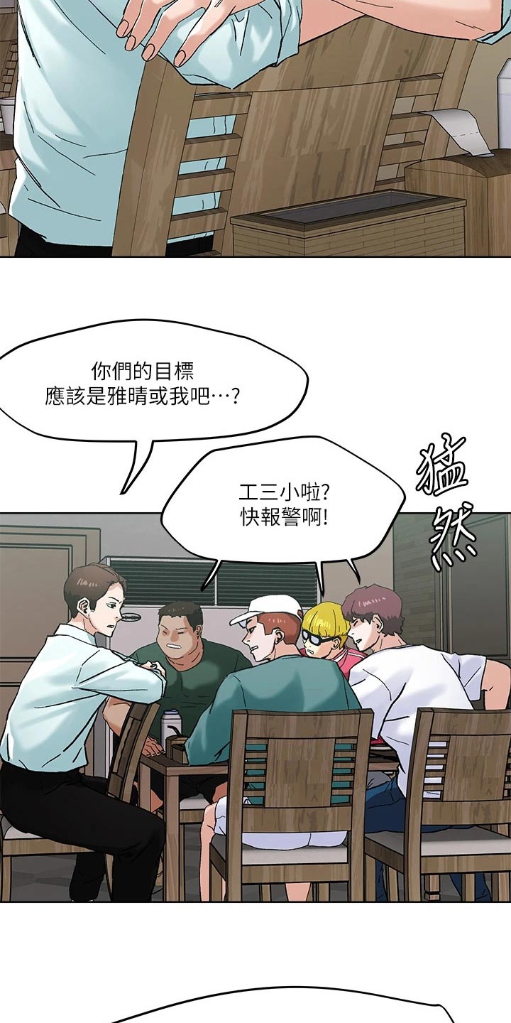 《恋爱超能力》漫画最新章节第54章：跟我出来免费下拉式在线观看章节第【4】张图片