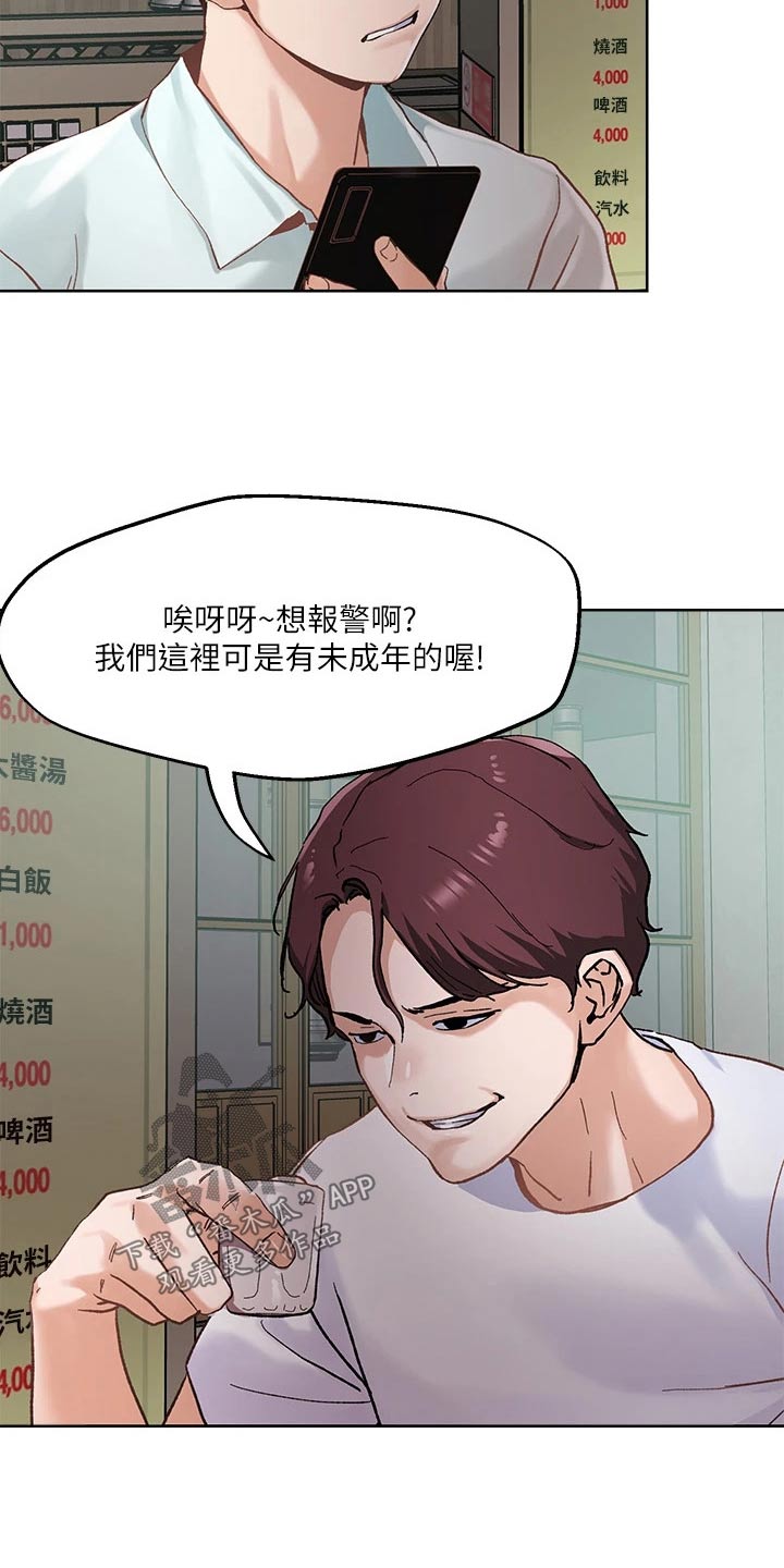 《恋爱超能力》漫画最新章节第54章：跟我出来免费下拉式在线观看章节第【16】张图片