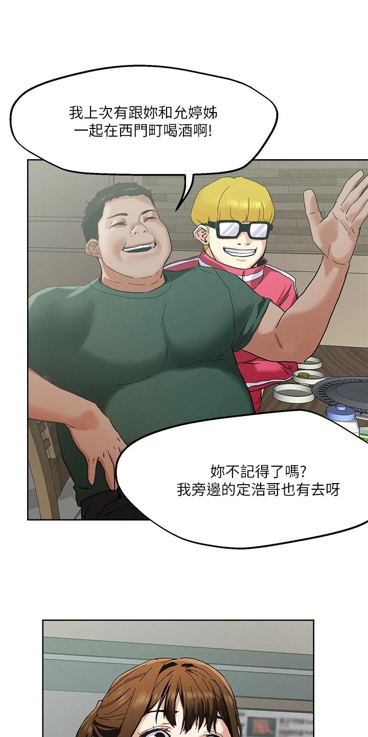 《恋爱超能力》漫画最新章节第54章：跟我出来免费下拉式在线观看章节第【12】张图片