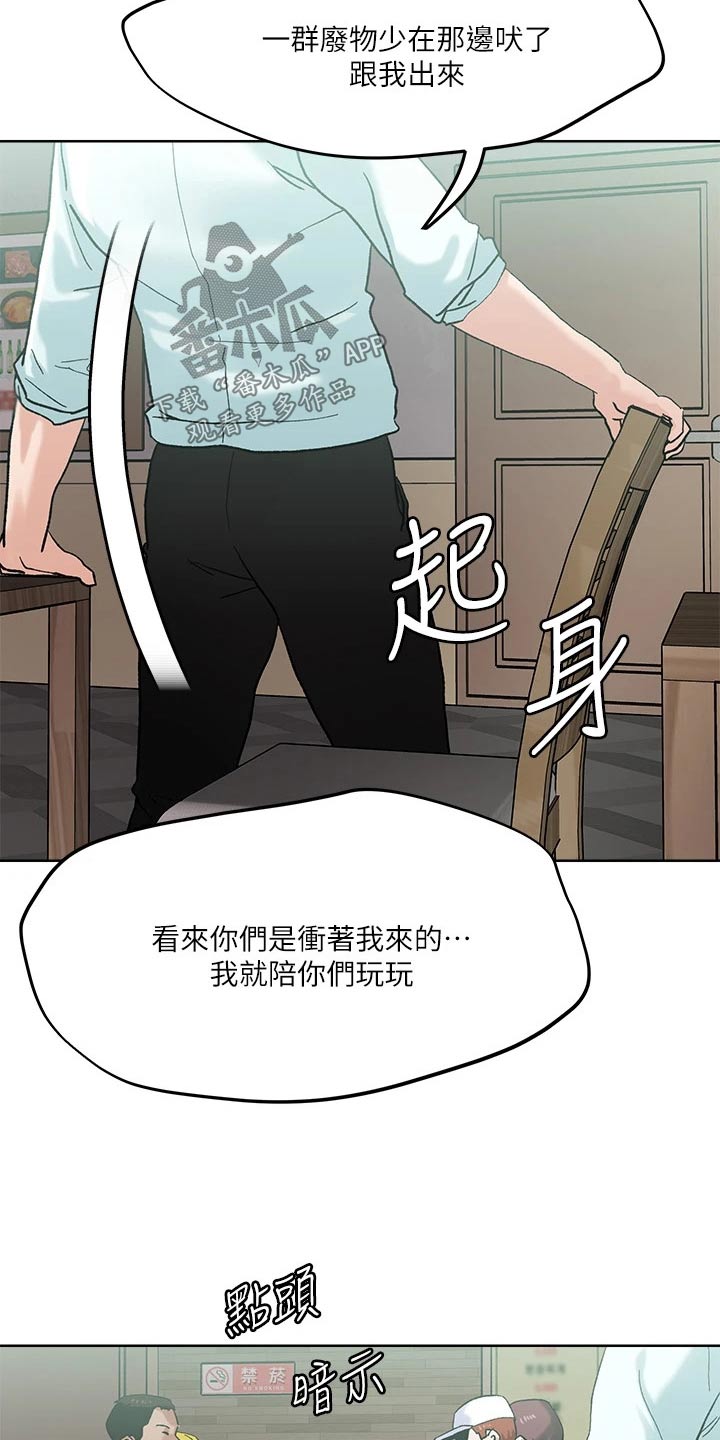 《恋爱超能力》漫画最新章节第54章：跟我出来免费下拉式在线观看章节第【3】张图片