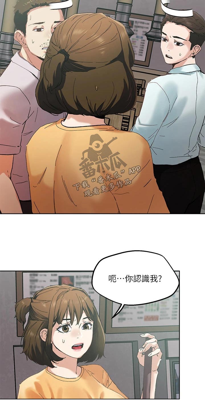 《恋爱超能力》漫画最新章节第54章：跟我出来免费下拉式在线观看章节第【13】张图片