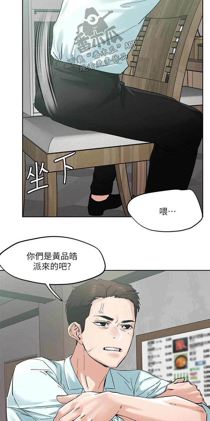 《恋爱超能力》漫画最新章节第54章：跟我出来免费下拉式在线观看章节第【5】张图片