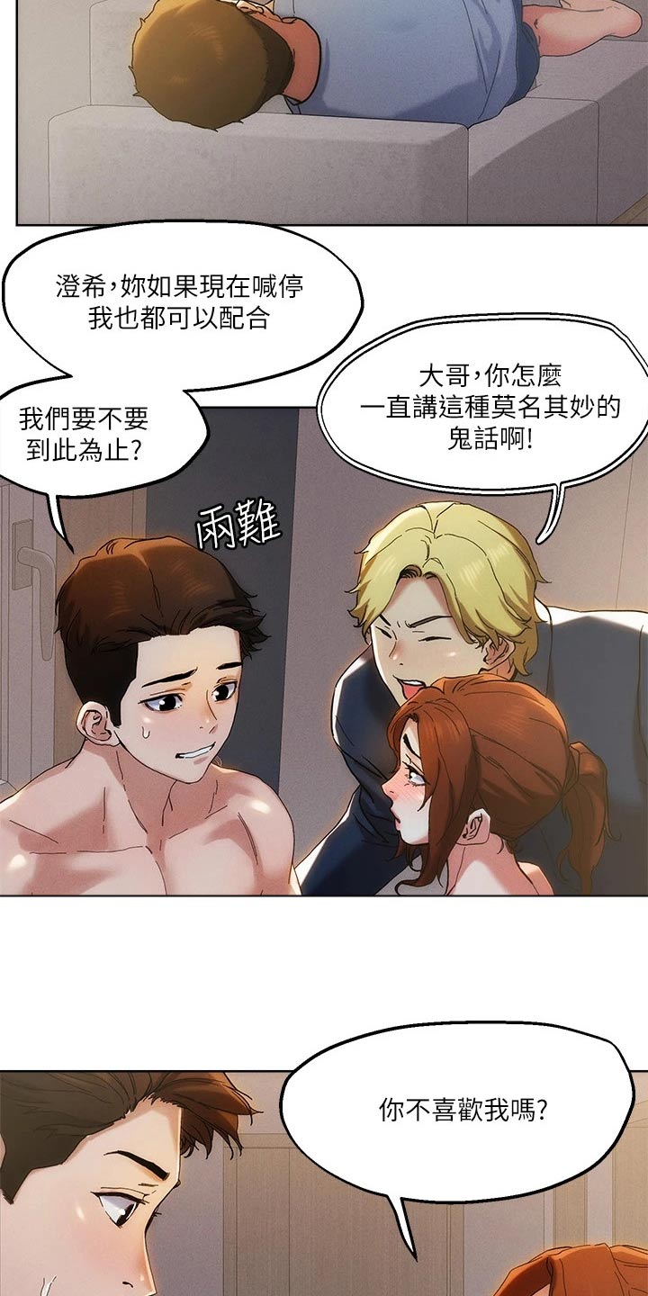 《恋爱超能力》漫画最新章节第56章：无法接通免费下拉式在线观看章节第【8】张图片