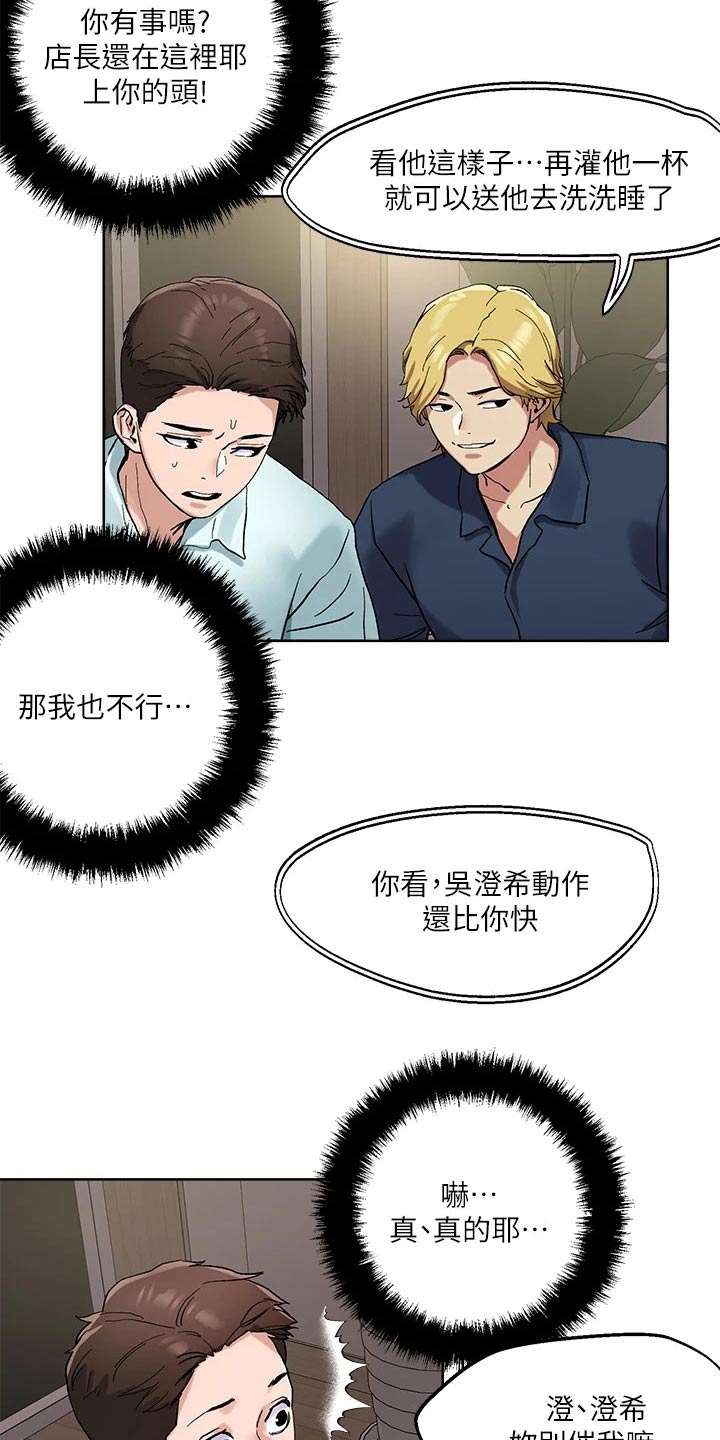 《恋爱超能力》漫画最新章节第56章：无法接通免费下拉式在线观看章节第【18】张图片