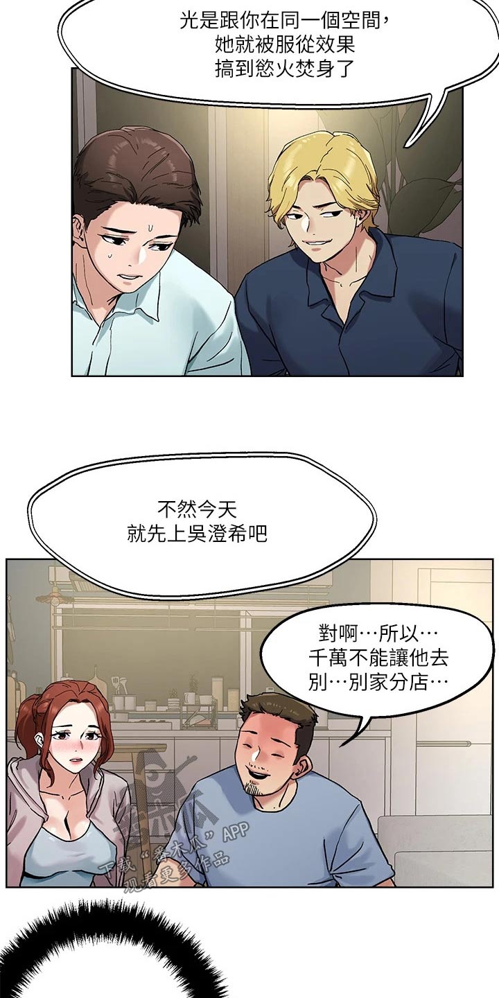 《恋爱超能力》漫画最新章节第56章：无法接通免费下拉式在线观看章节第【19】张图片