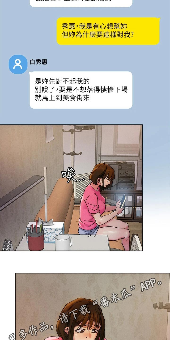 《恋爱超能力》漫画最新章节第56章：无法接通免费下拉式在线观看章节第【2】张图片