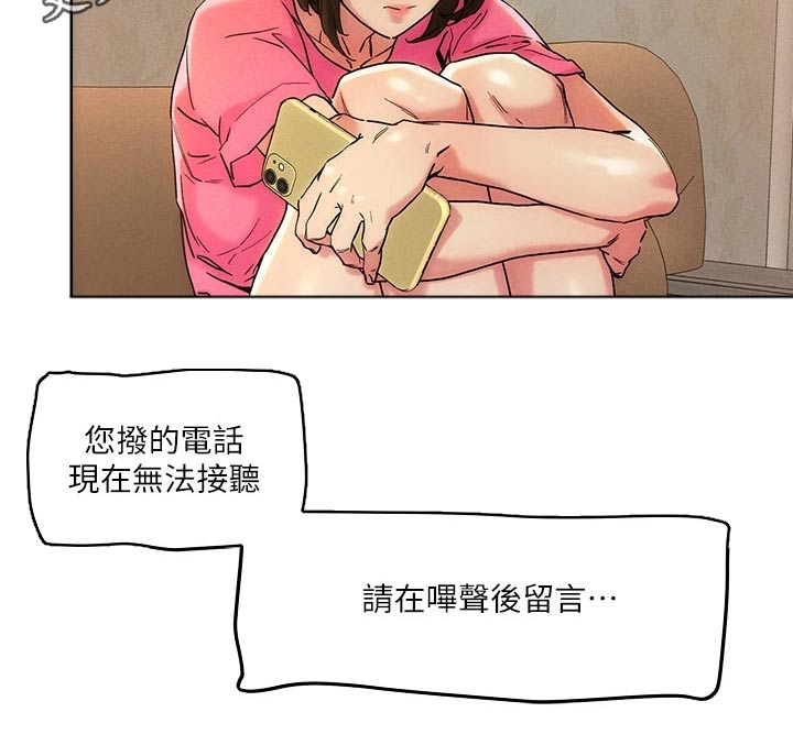 《恋爱超能力》漫画最新章节第56章：无法接通免费下拉式在线观看章节第【1】张图片