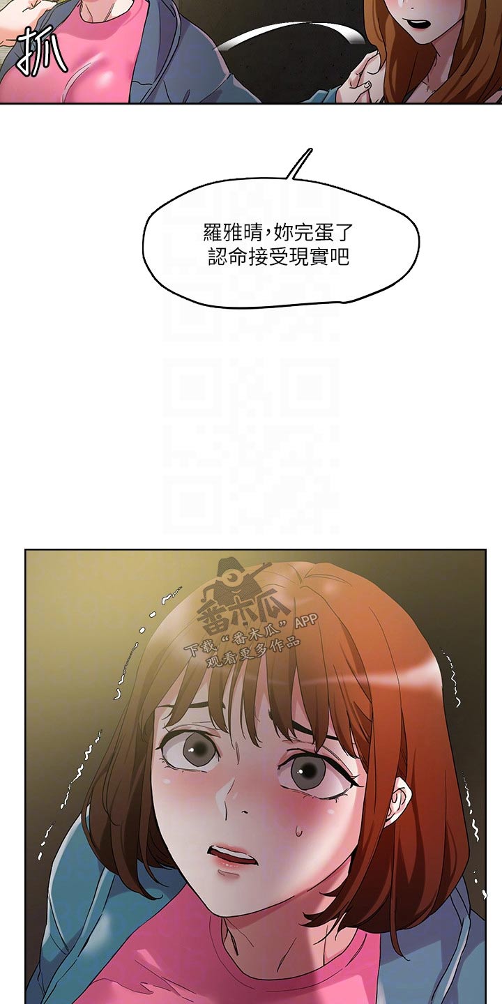 《恋爱超能力》漫画最新章节第57章：被抓免费下拉式在线观看章节第【14】张图片