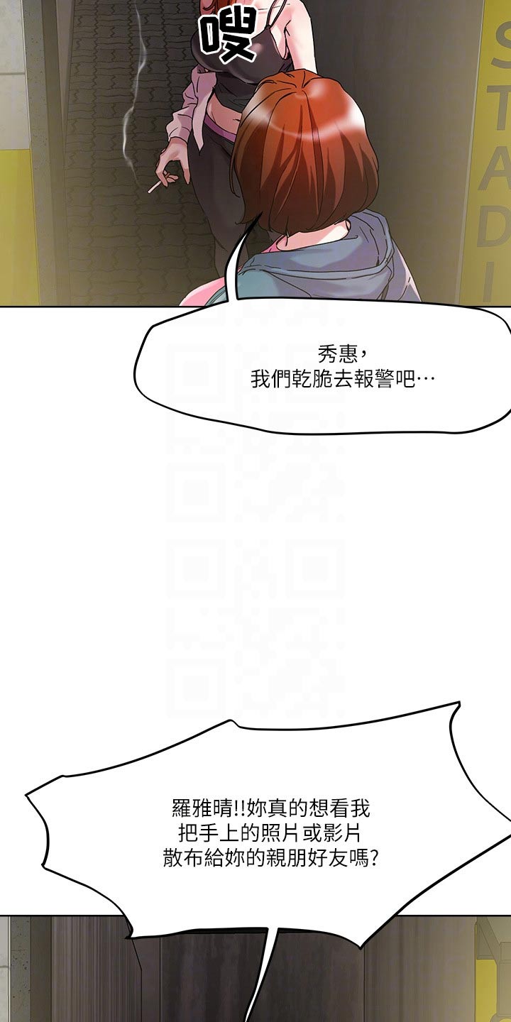 《恋爱超能力》漫画最新章节第57章：被抓免费下拉式在线观看章节第【18】张图片