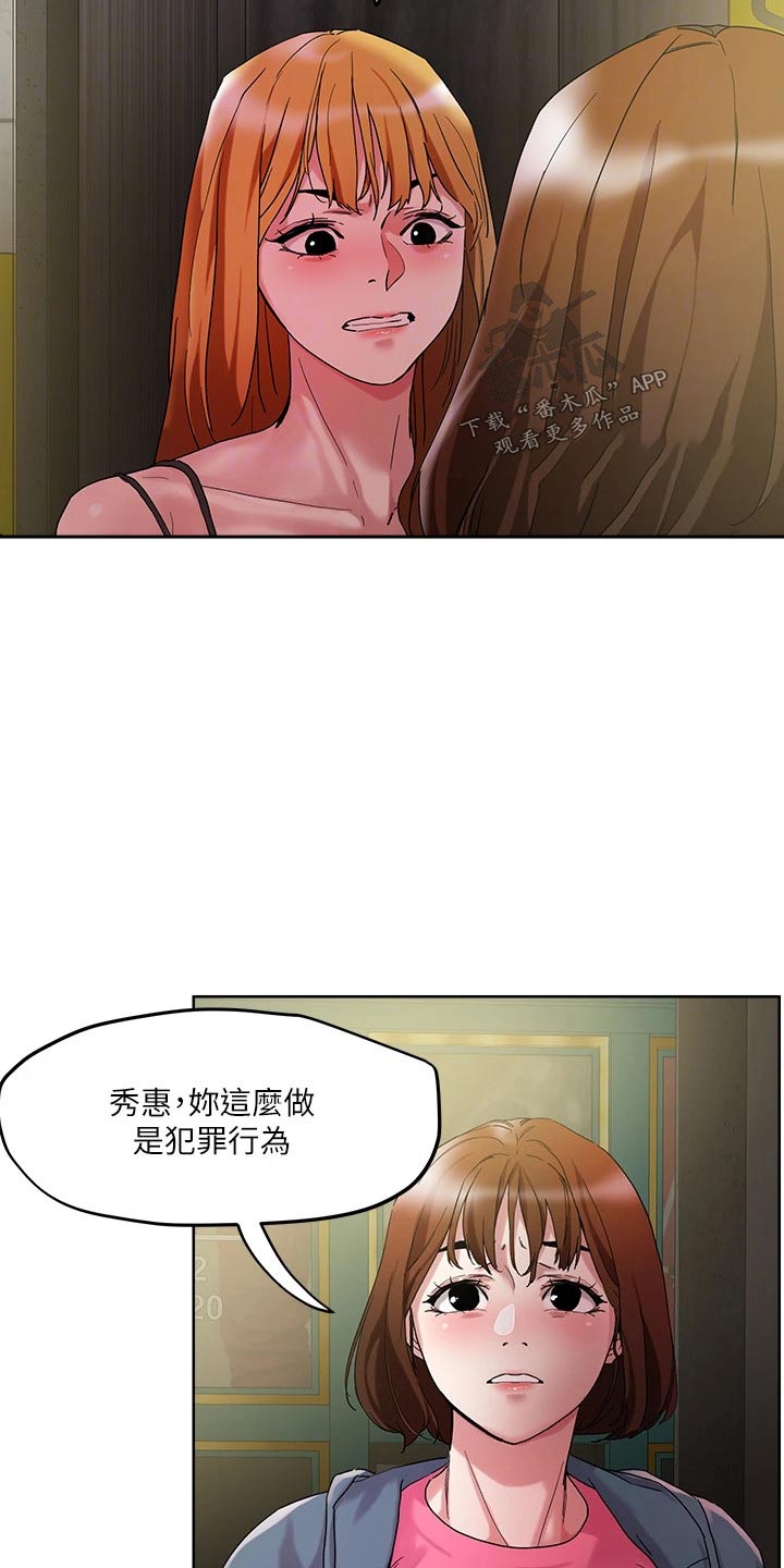 《恋爱超能力》漫画最新章节第57章：被抓免费下拉式在线观看章节第【17】张图片