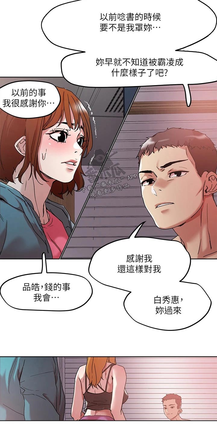 《恋爱超能力》漫画最新章节第57章：被抓免费下拉式在线观看章节第【9】张图片