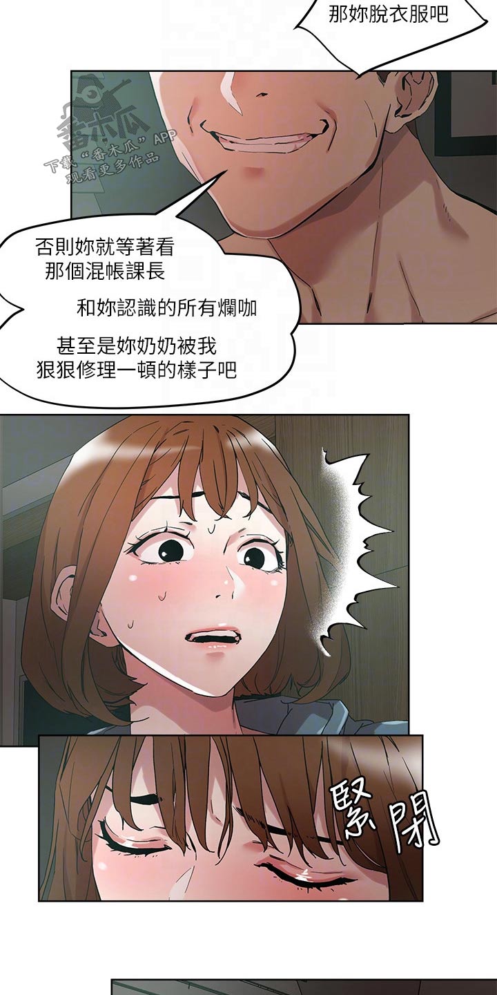 《恋爱超能力》漫画最新章节第57章：被抓免费下拉式在线观看章节第【2】张图片