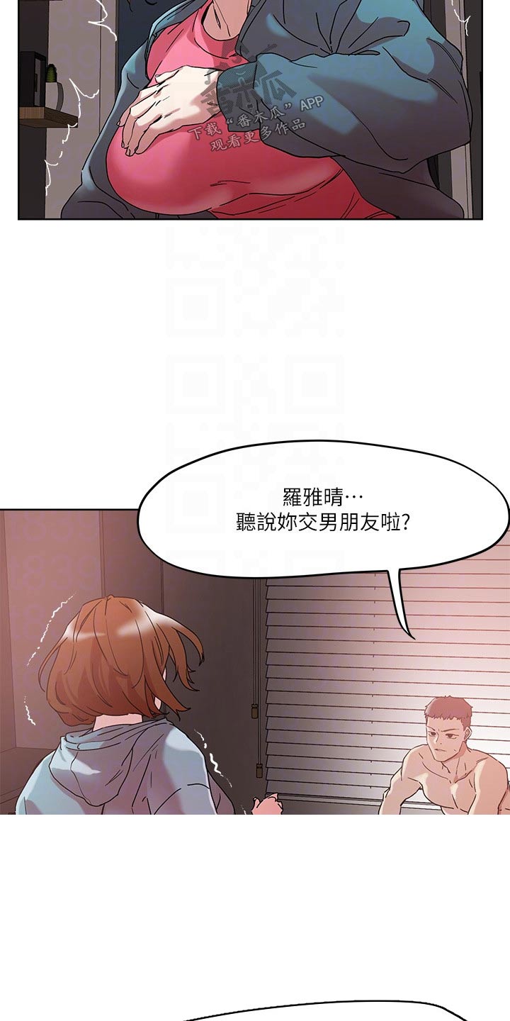 《恋爱超能力》漫画最新章节第57章：被抓免费下拉式在线观看章节第【10】张图片