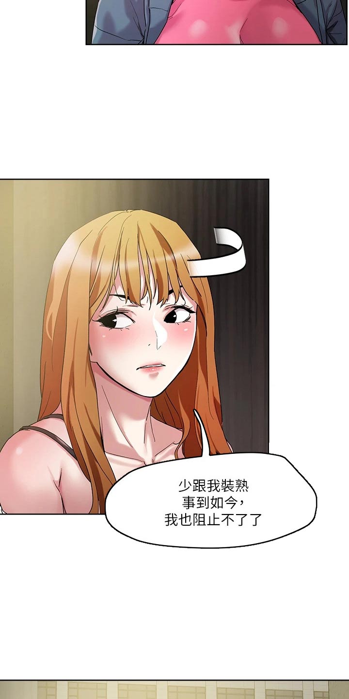 《恋爱超能力》漫画最新章节第57章：被抓免费下拉式在线观看章节第【16】张图片