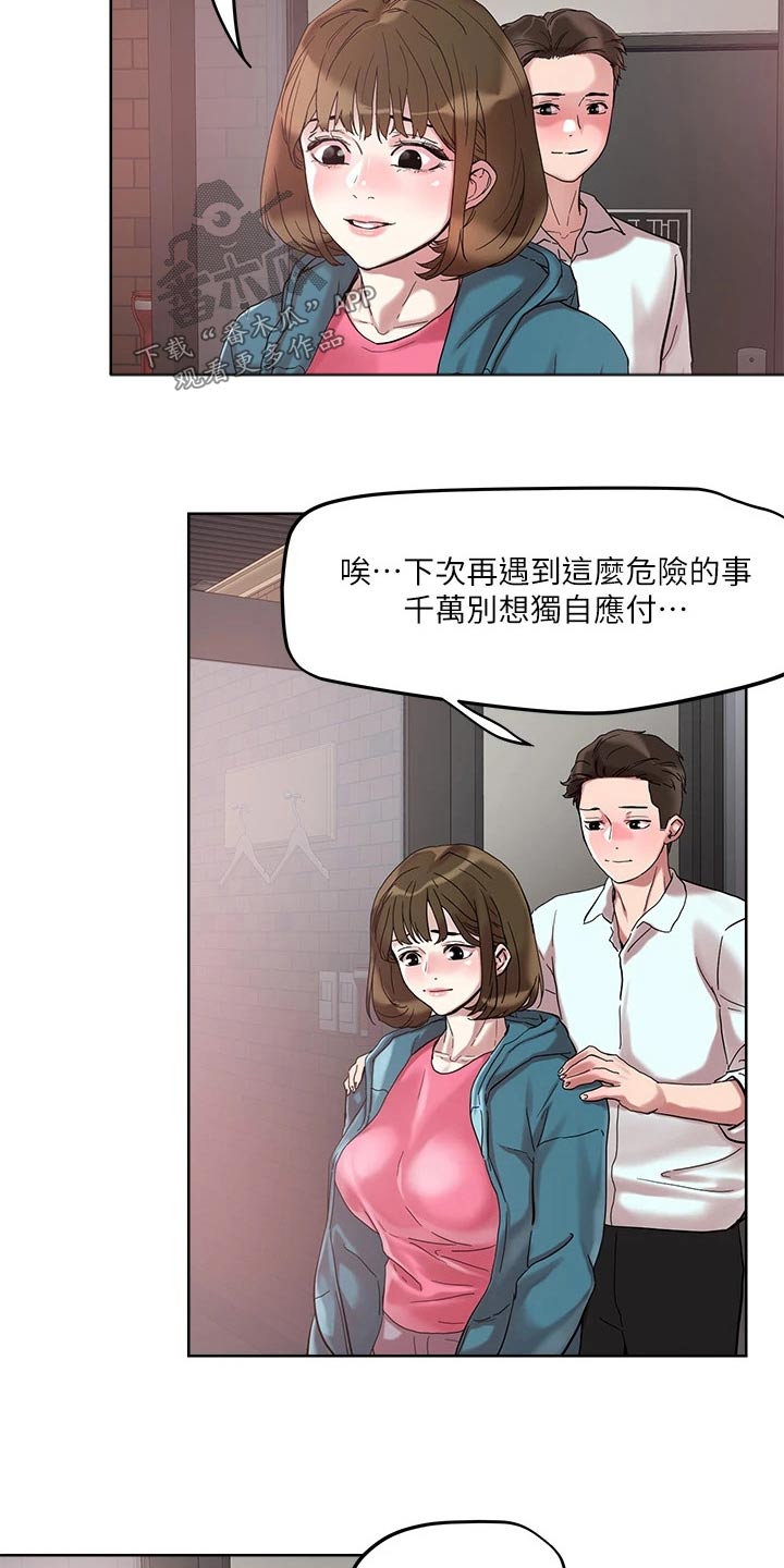 《恋爱超能力》漫画最新章节第59章：击退免费下拉式在线观看章节第【10】张图片