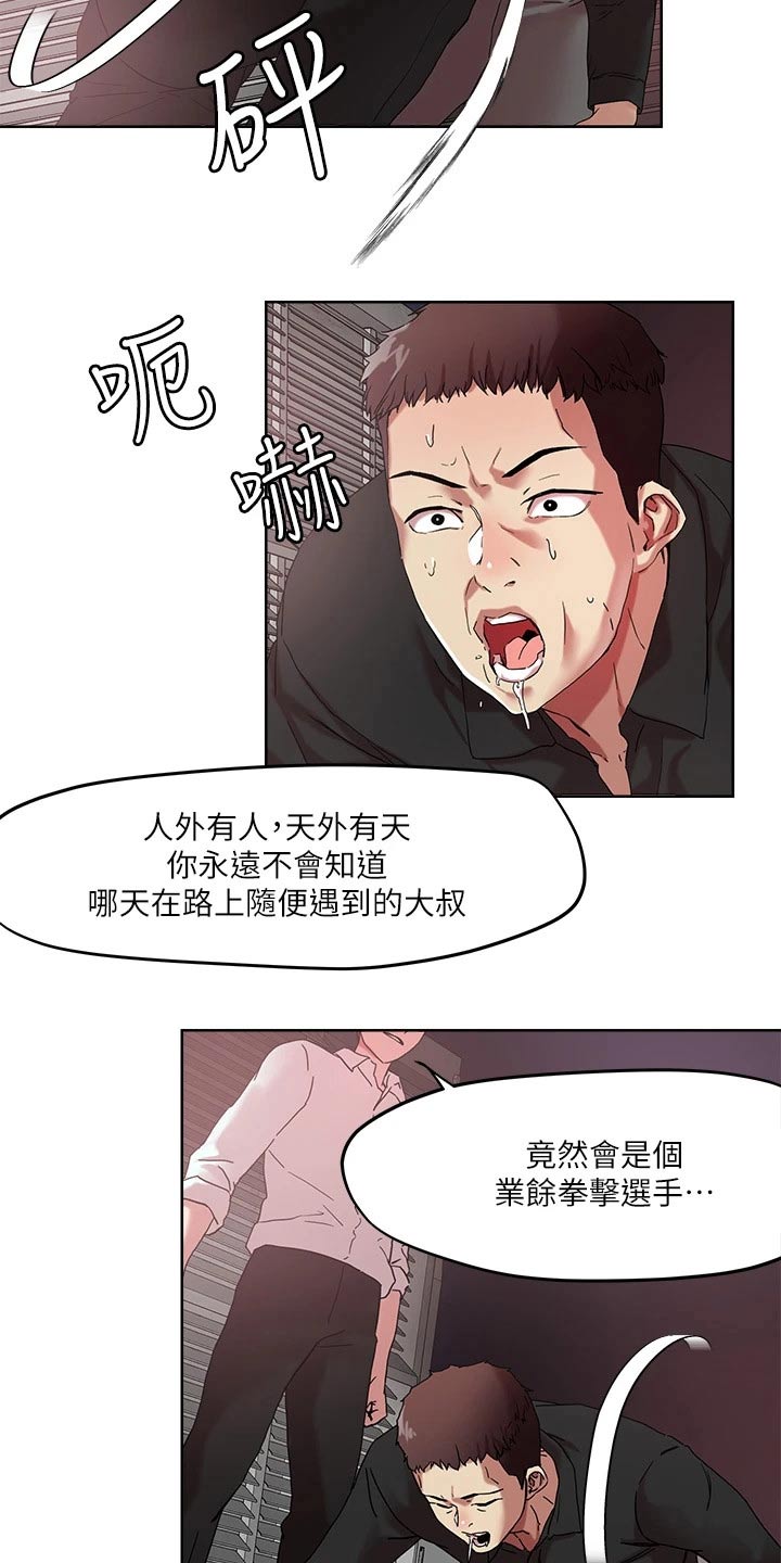 《恋爱超能力》漫画最新章节第59章：击退免费下拉式在线观看章节第【19】张图片