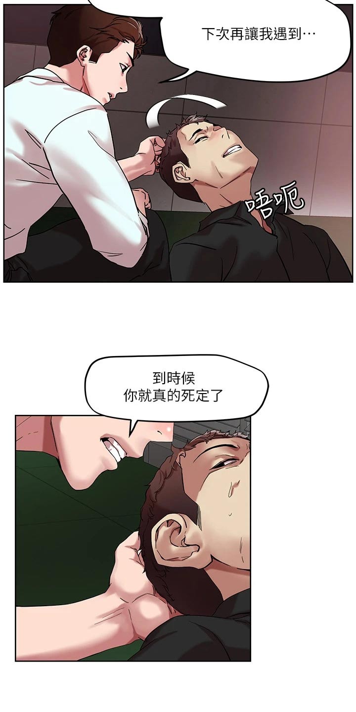 《恋爱超能力》漫画最新章节第59章：击退免费下拉式在线观看章节第【15】张图片