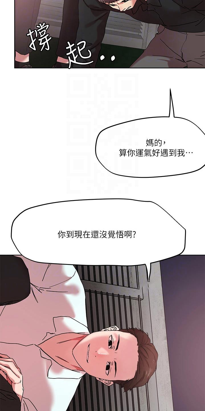 《恋爱超能力》漫画最新章节第59章：击退免费下拉式在线观看章节第【17】张图片