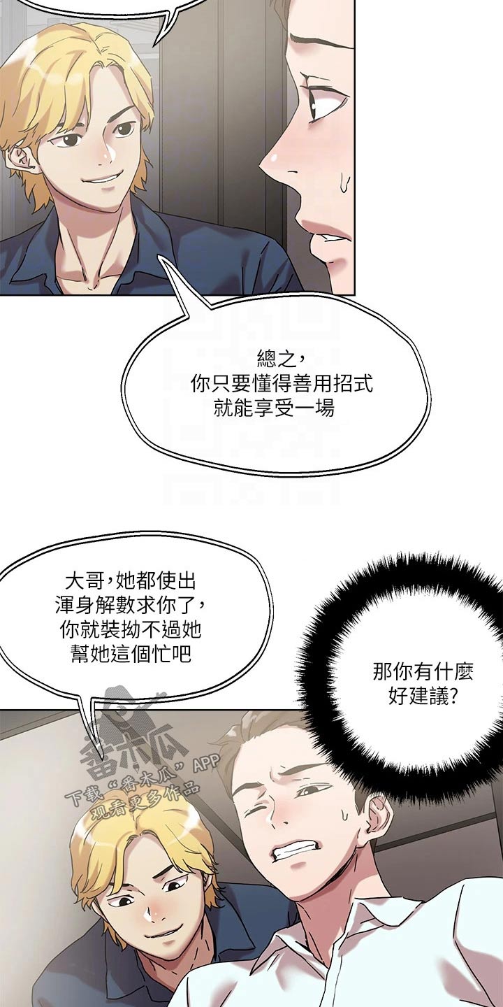 《恋爱超能力》漫画最新章节第59章：击退免费下拉式在线观看章节第【3】张图片