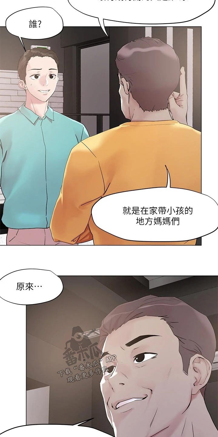 《恋爱超能力》漫画最新章节第60章：打招呼免费下拉式在线观看章节第【15】张图片