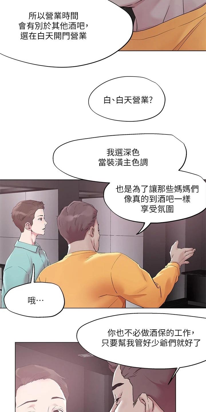 《恋爱超能力》漫画最新章节第60章：打招呼免费下拉式在线观看章节第【14】张图片