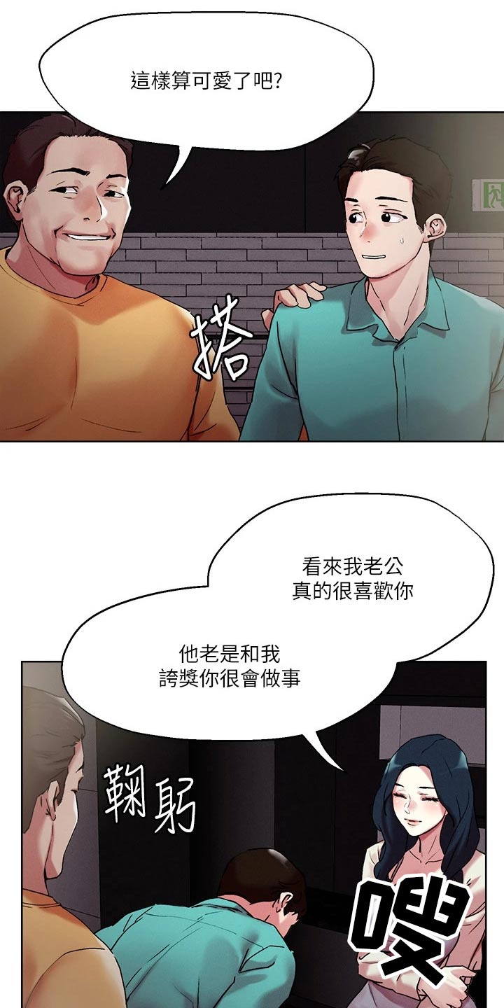 《恋爱超能力》漫画最新章节第60章：打招呼免费下拉式在线观看章节第【5】张图片