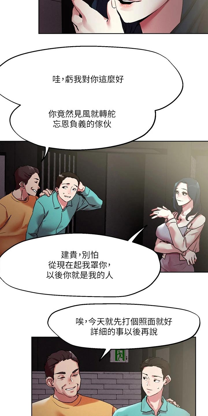 《恋爱超能力》漫画最新章节第60章：打招呼免费下拉式在线观看章节第【3】张图片