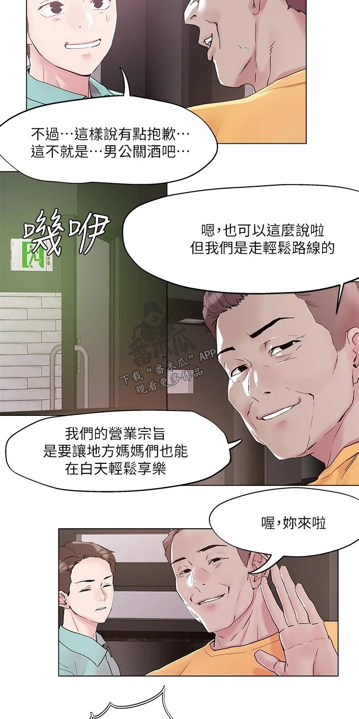 《恋爱超能力》漫画最新章节第60章：打招呼免费下拉式在线观看章节第【13】张图片