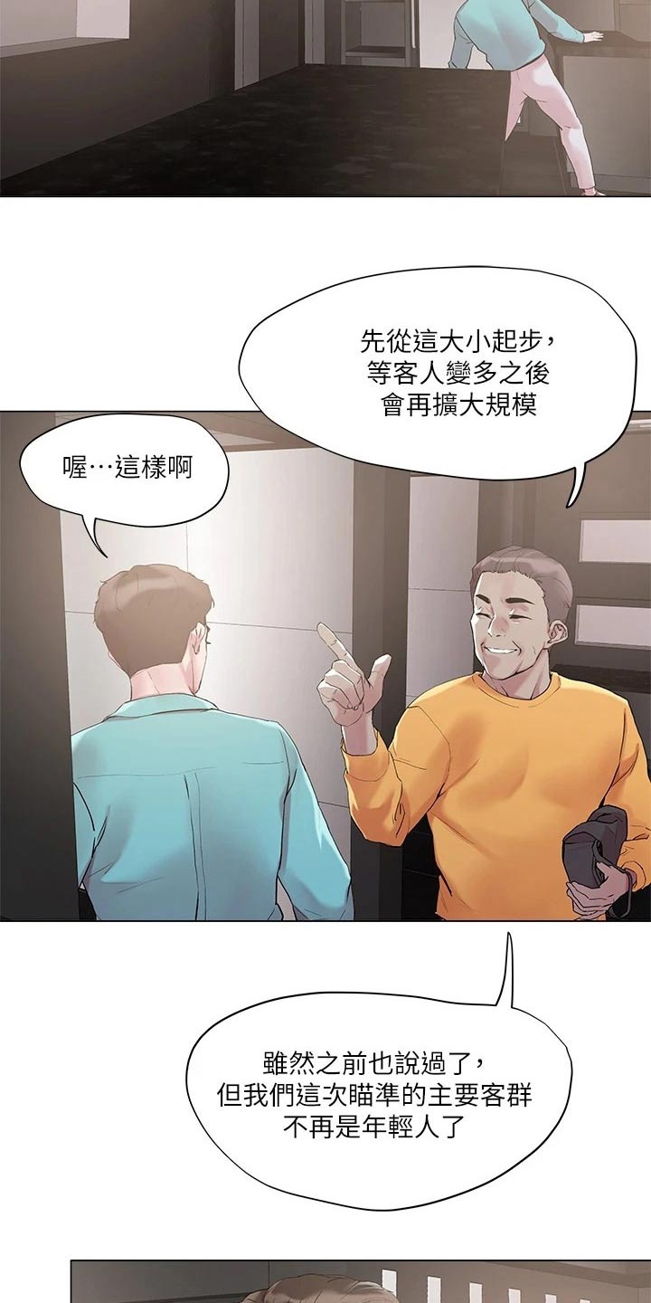 《恋爱超能力》漫画最新章节第60章：打招呼免费下拉式在线观看章节第【17】张图片