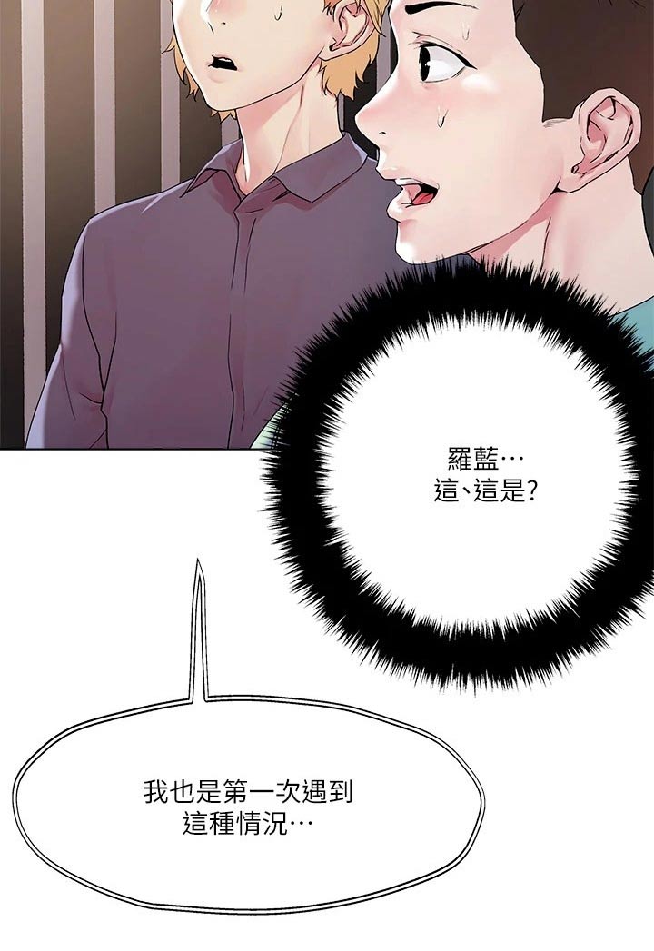 《恋爱超能力》漫画最新章节第60章：打招呼免费下拉式在线观看章节第【9】张图片