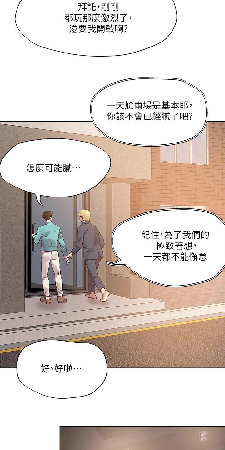 《恋爱超能力》漫画最新章节第60章：打招呼免费下拉式在线观看章节第【19】张图片