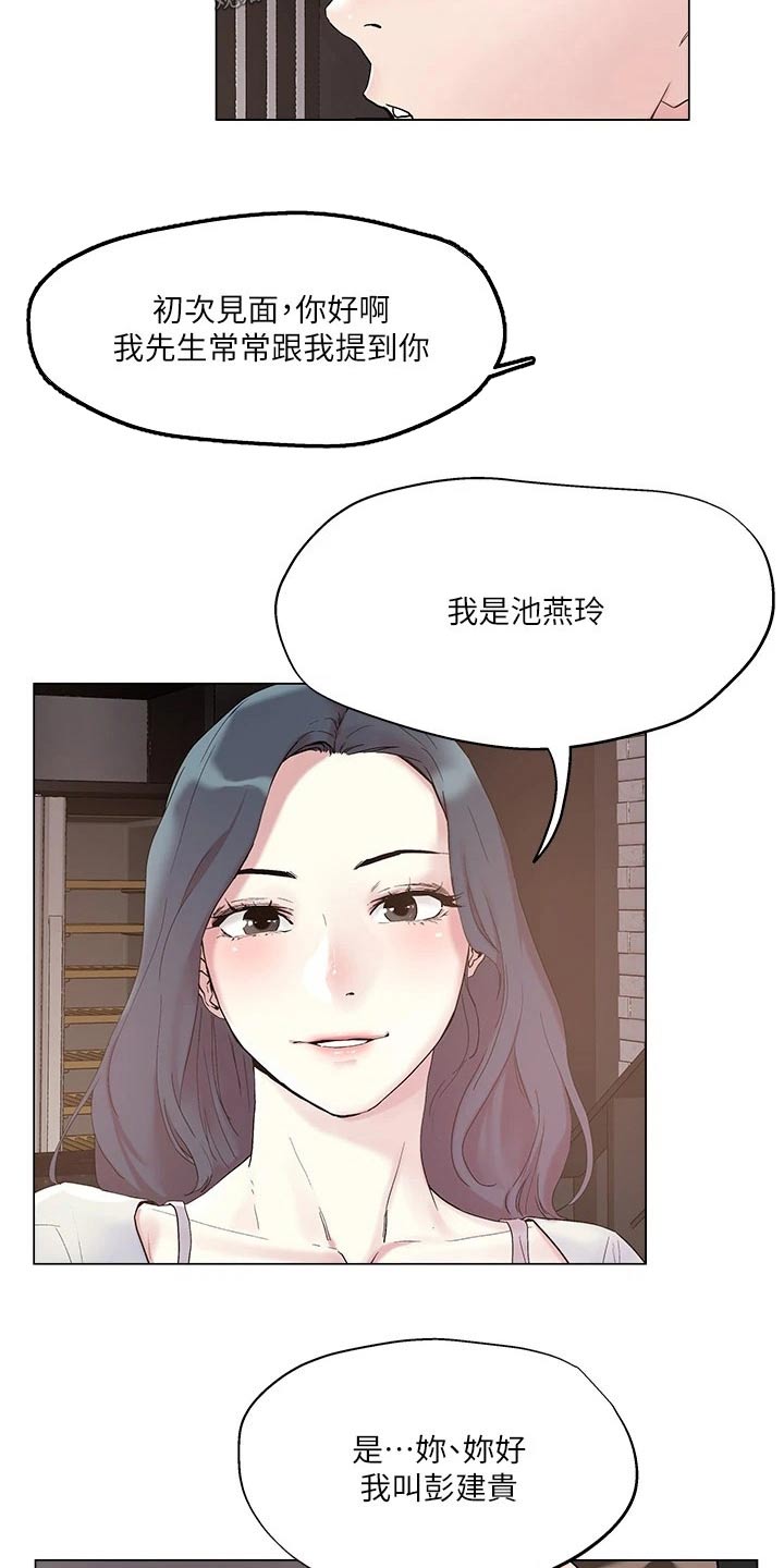 《恋爱超能力》漫画最新章节第60章：打招呼免费下拉式在线观看章节第【11】张图片