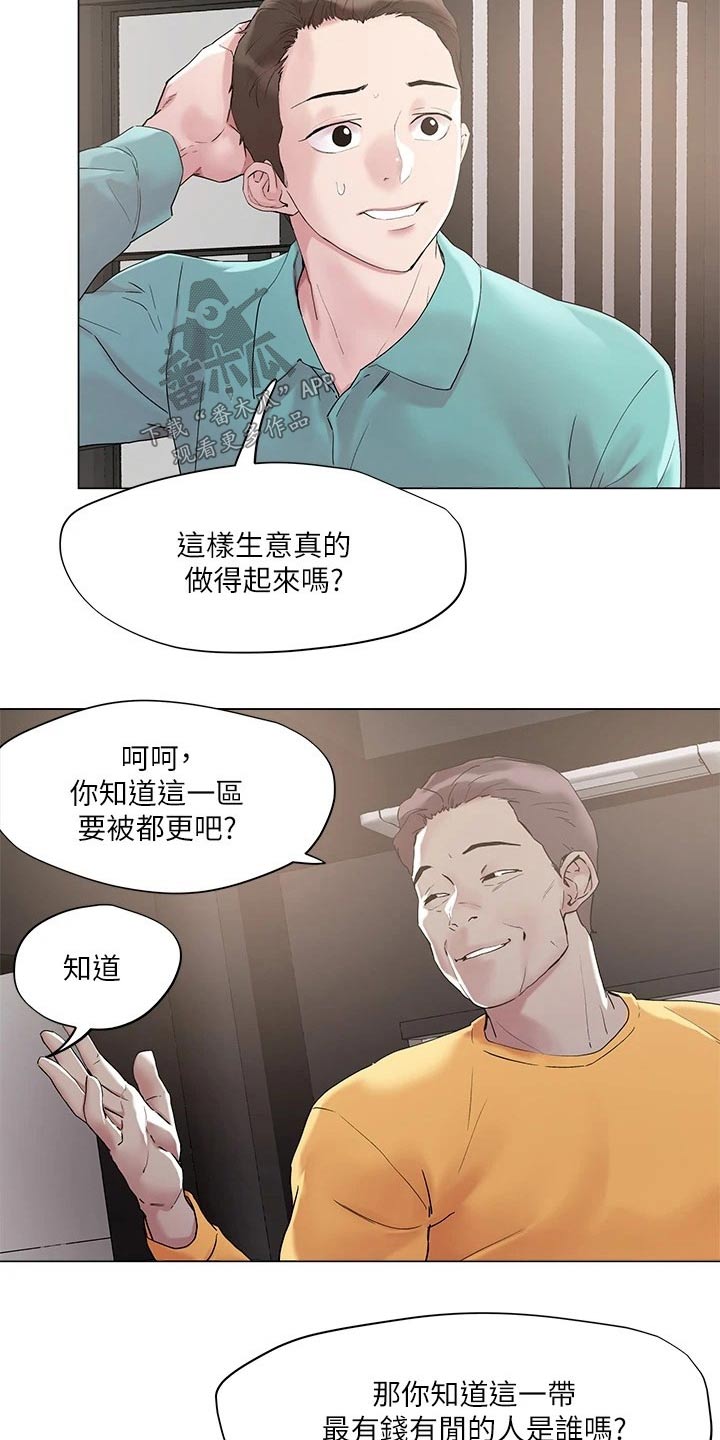 《恋爱超能力》漫画最新章节第60章：打招呼免费下拉式在线观看章节第【16】张图片