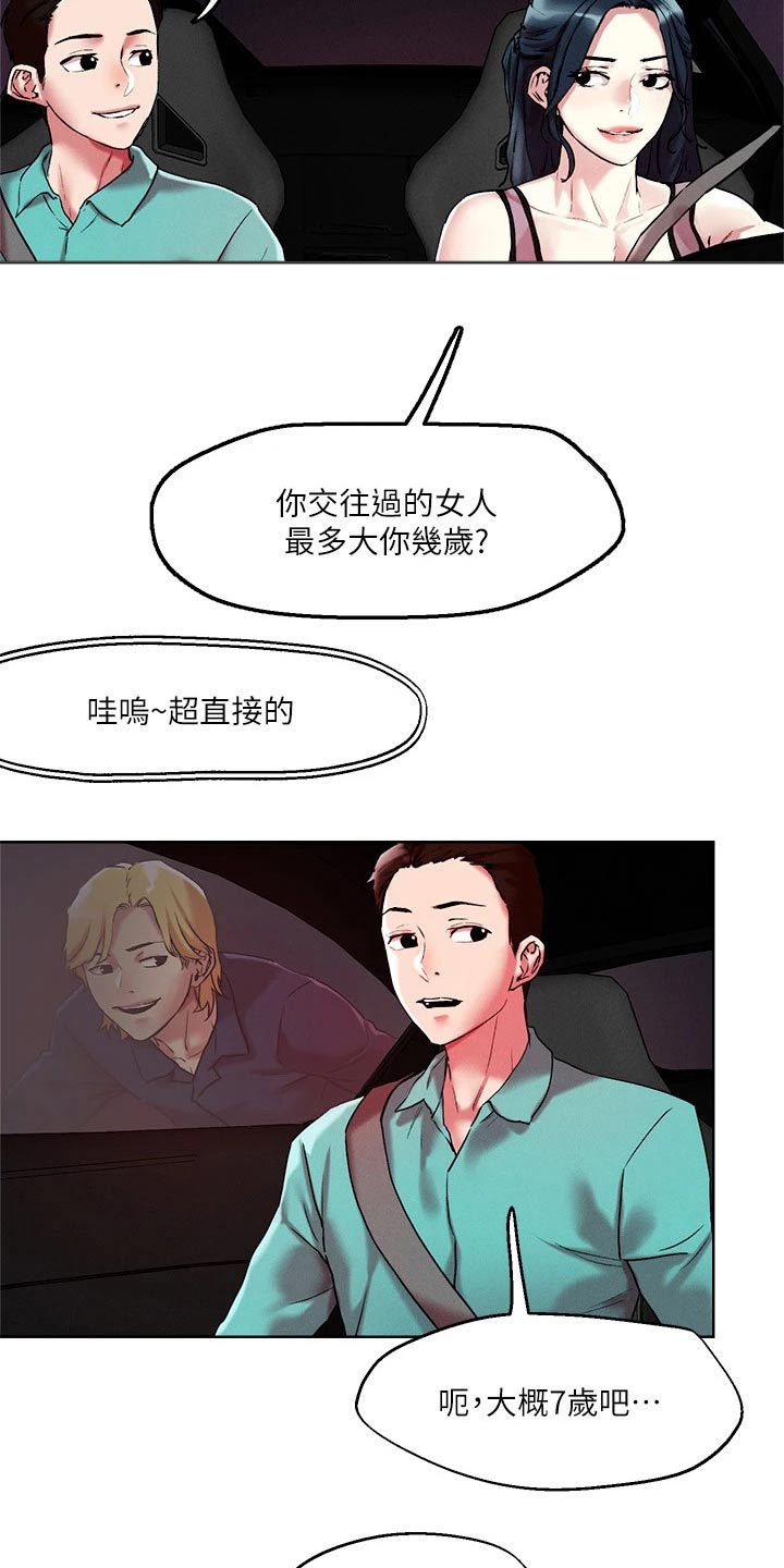 《恋爱超能力》漫画最新章节第61章：邀约免费下拉式在线观看章节第【9】张图片