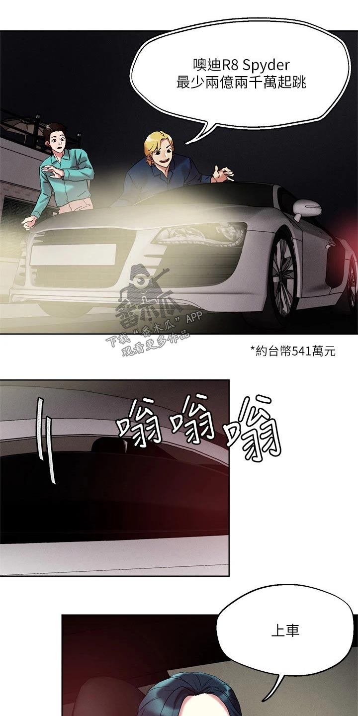 《恋爱超能力》漫画最新章节第61章：邀约免费下拉式在线观看章节第【13】张图片