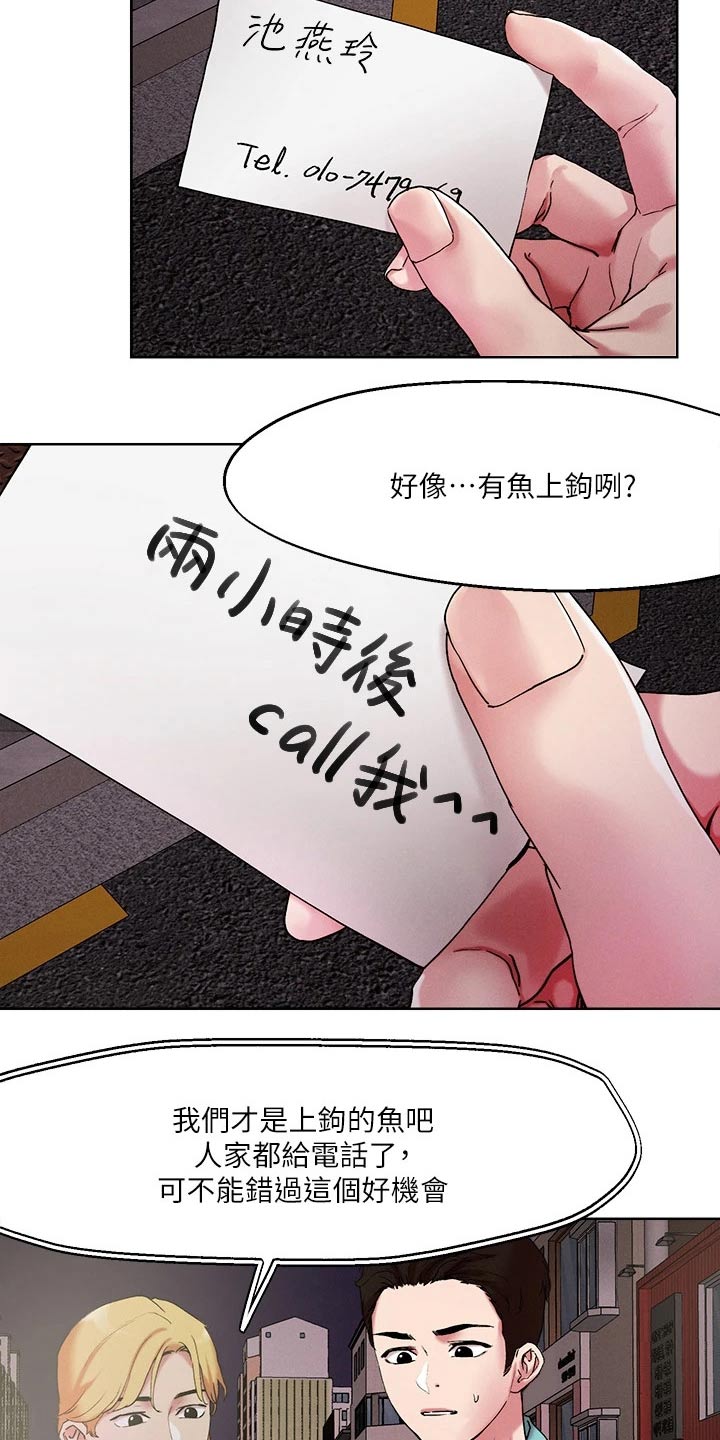 《恋爱超能力》漫画最新章节第61章：邀约免费下拉式在线观看章节第【21】张图片