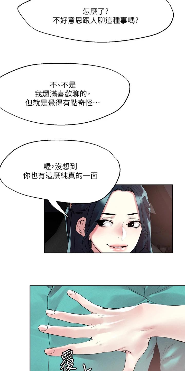 《恋爱超能力》漫画最新章节第61章：邀约免费下拉式在线观看章节第【5】张图片