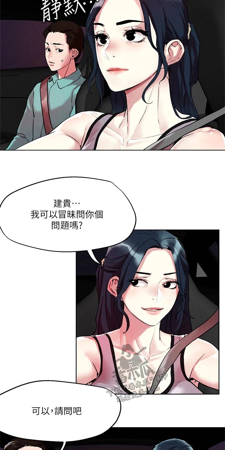 《恋爱超能力》漫画最新章节第61章：邀约免费下拉式在线观看章节第【10】张图片