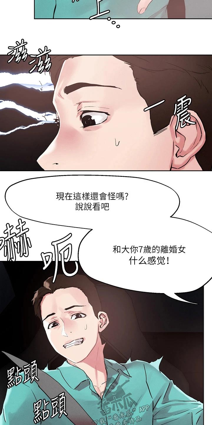 《恋爱超能力》漫画最新章节第61章：邀约免费下拉式在线观看章节第【4】张图片