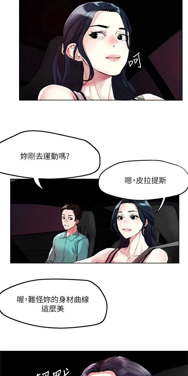 《恋爱超能力》漫画最新章节第61章：邀约免费下拉式在线观看章节第【11】张图片